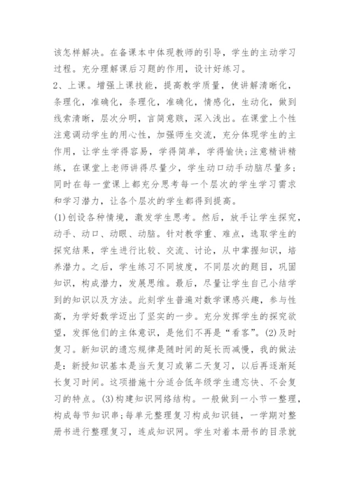 小学二年级下册数学总结.docx