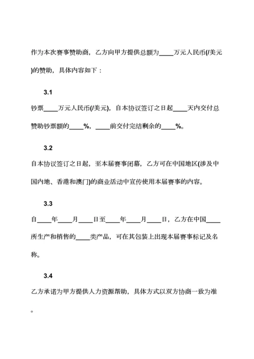 体育赛事赞助商合同范本体育赛事找赞助商.docx