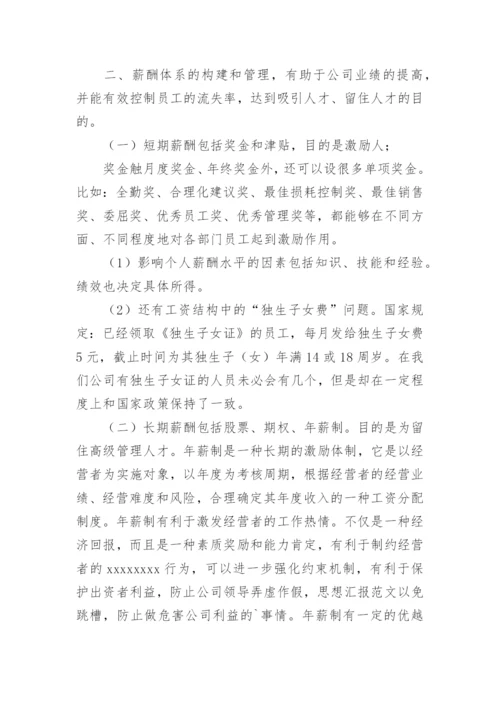 人力资源管理学习心得体会_1.docx