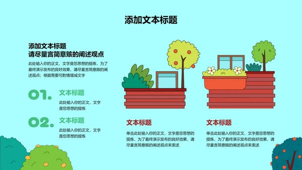 彩色插画风绿植主题通用PPT演示模板