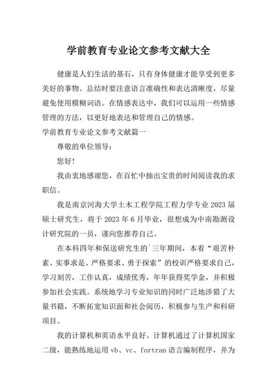 学前教育专业论文参考文献大全
