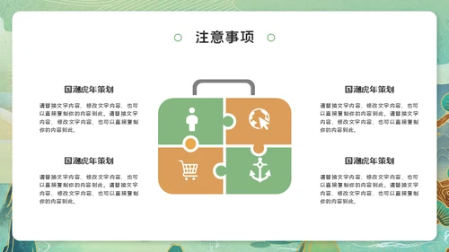 虎年猛虎下山虎虎生威通用PPT模板