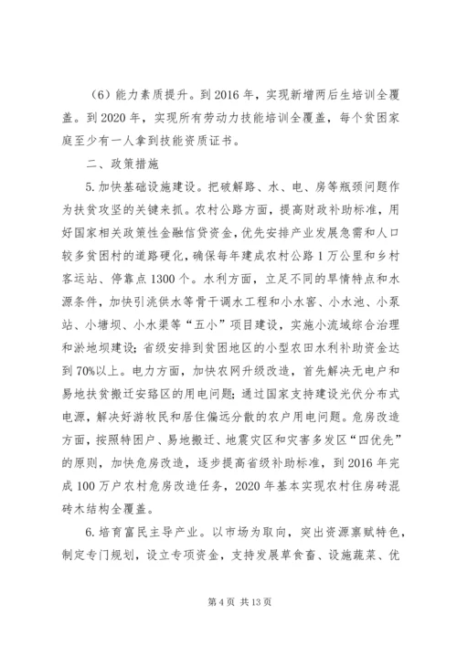 关于深入实施“1236”扶贫攻坚行动的意见.docx