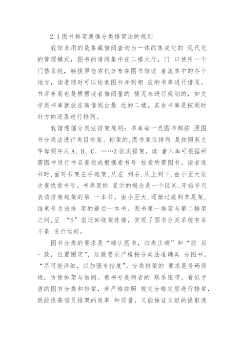 图书排架利用问题在新建图书馆的再探讨论文.docx