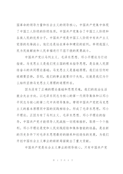 中学教师入党申请书.docx