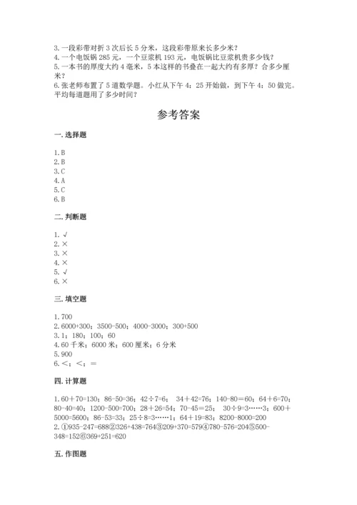 人教版三年级上册数学期中测试卷（实用）.docx