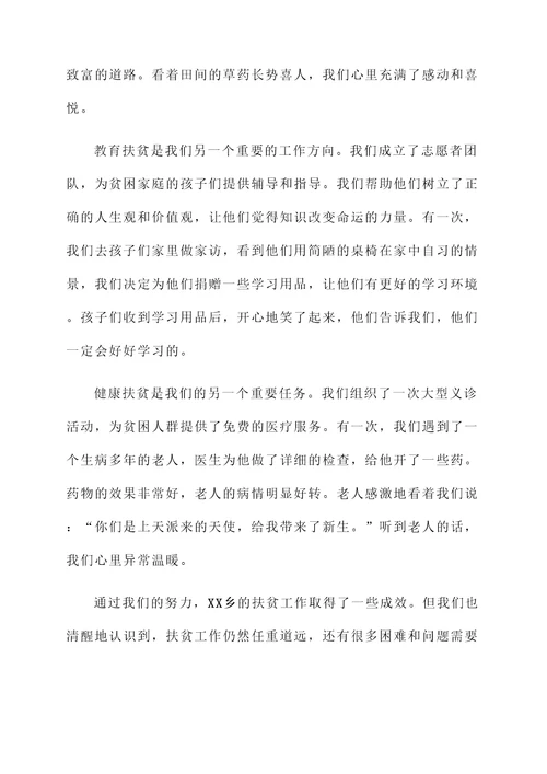 扶贫进行的工作汇报