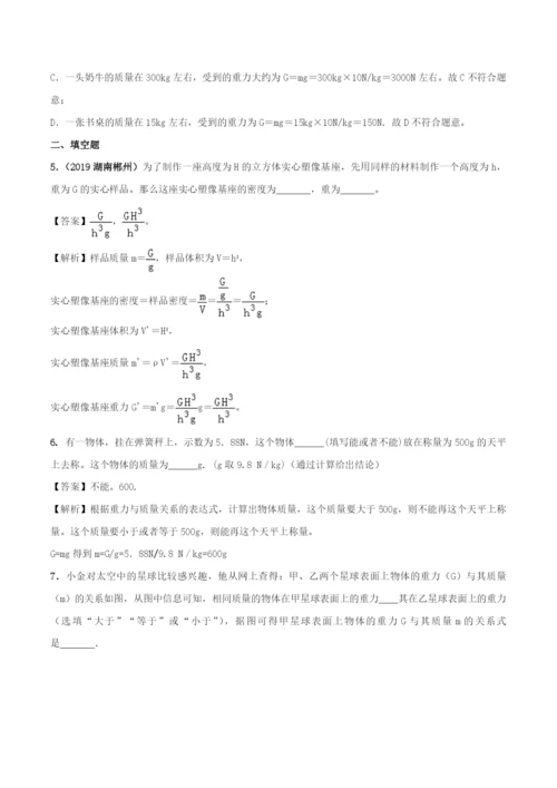 7.3-重力(解析版).docx