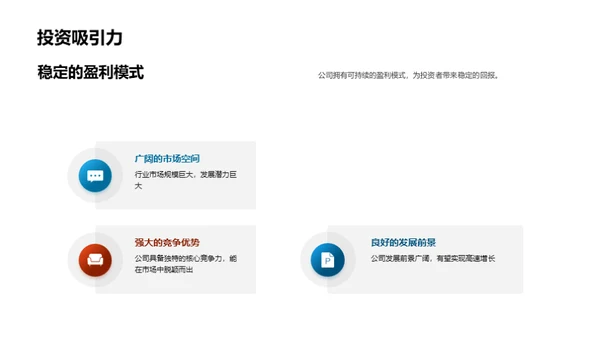 星辰未来：创造价值之路