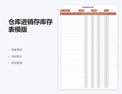 仓库进销存库存表模版
