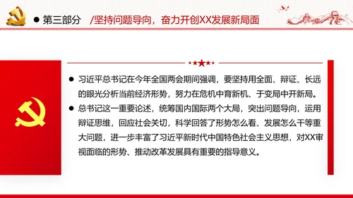 十四五经济发展规划党建党政党课