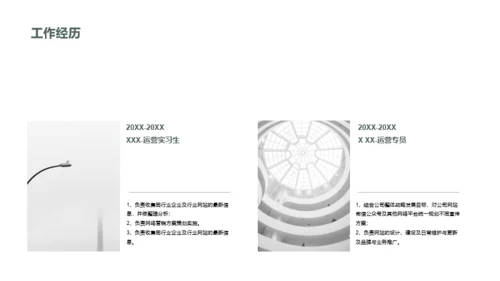 商务简约运营竞聘简历PPT案例