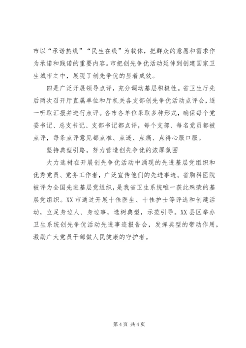 创优推动医疗卫生发展领导发言.docx