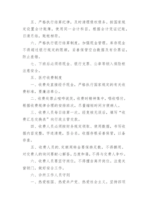 中医诊所管理规章制度.docx