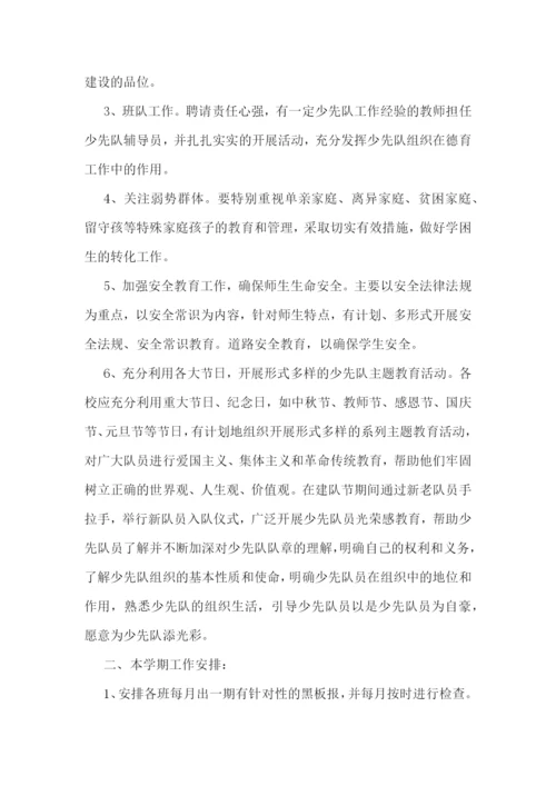 少先队辅导员工作计划7篇.docx