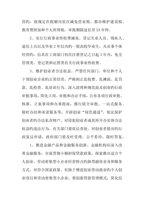 促进以创业带动就业工作实施方案设计参考.docx