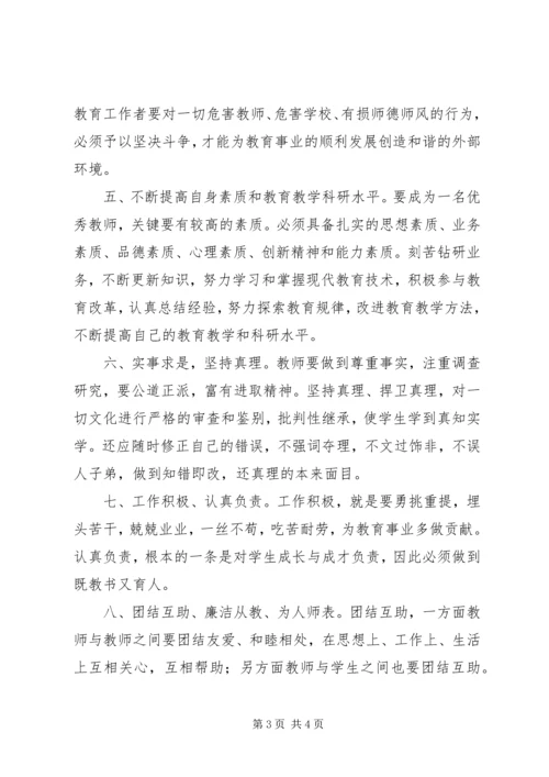 学习“四心”心得体会 (4).docx