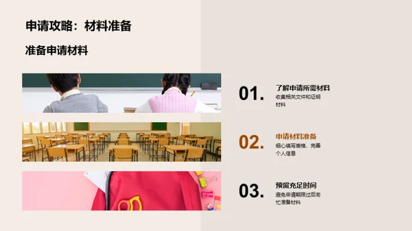 卓越大学申请攻略