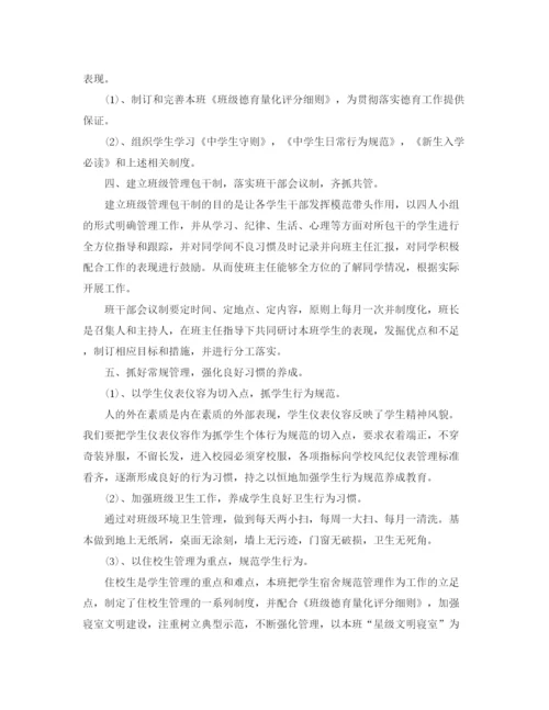 精编之高中德育教育工作计划范文.docx