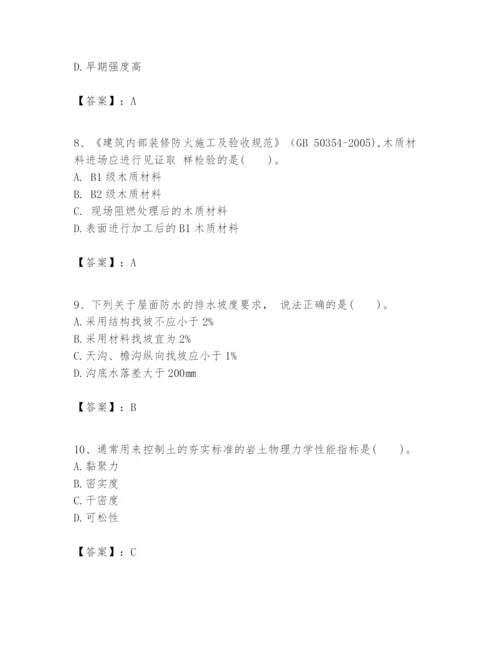 2024年一级建造师之一建建筑工程实务题库【基础题】.docx