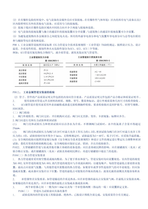二级建造师机电实务重要知识点.docx