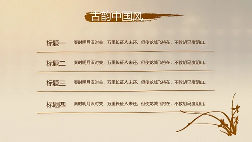 古香古色中医文化工作总结汇报计划动态PPT