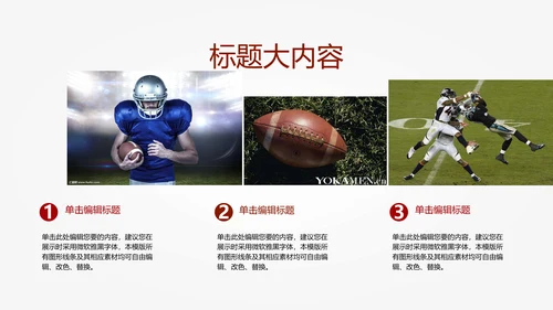 橄榄球运动动态PPT模板