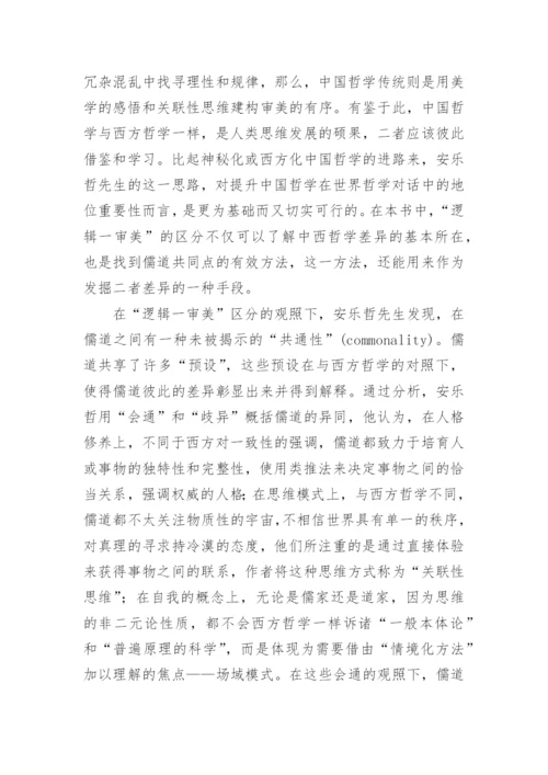 中西哲学的互诠与世界哲学的建构的论文.docx