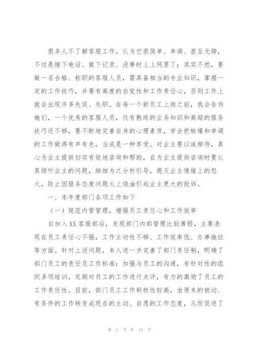 客服年终总结及明年计划.docx