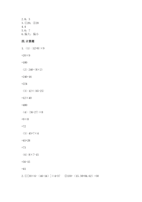 苏教版数学四年级上册期末卷有解析答案.docx