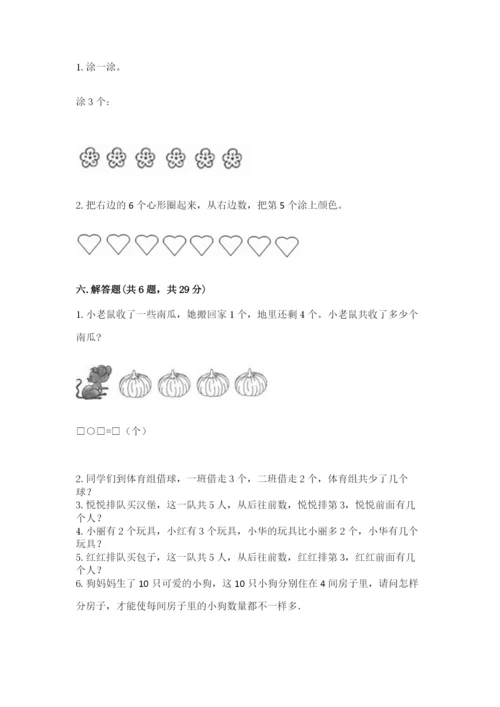 北师大版一年级上册数学期末测试卷【必刷】.docx