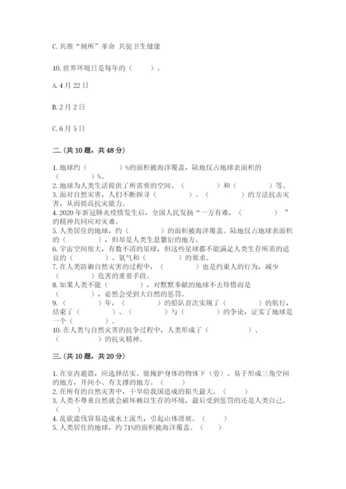 六年级下册道德与法治第二单元 爱护地球 共同责任 测试卷附答案（达标题）.docx