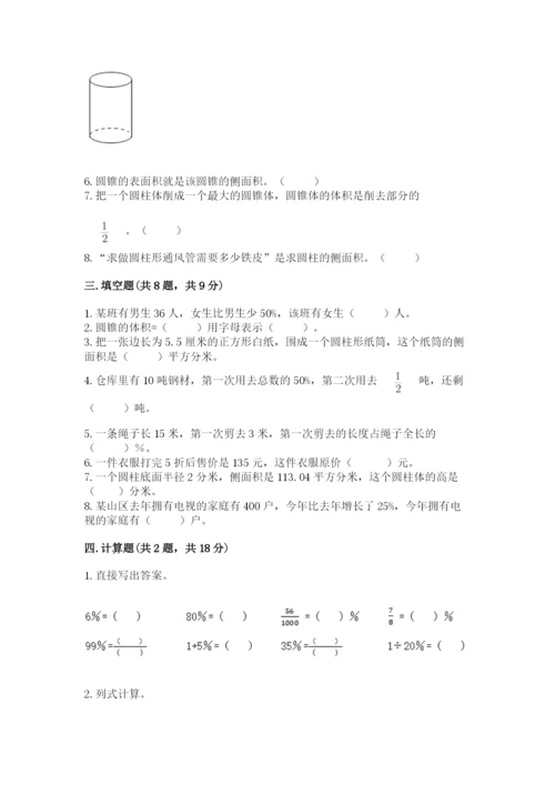 北京版六年级下册数学期中测试卷及完整答案.docx
