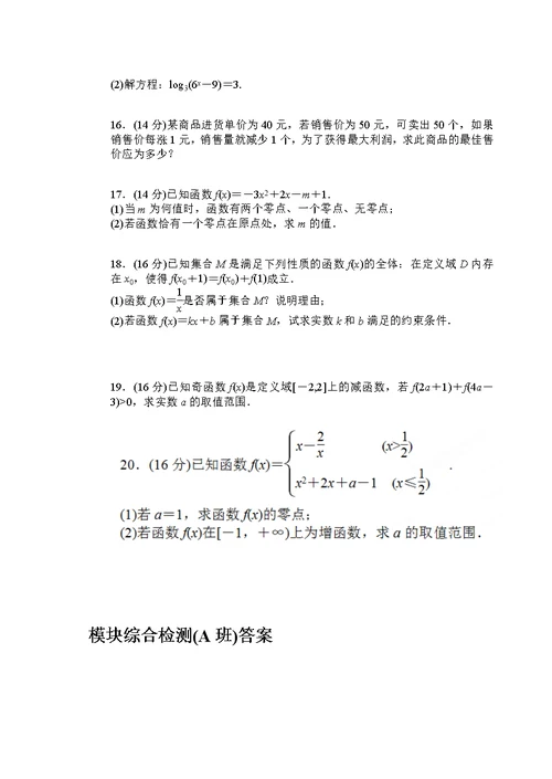 吉林省东北师范大学附属中学2014-2015学年高中数学人教A版必修一总复习小结2