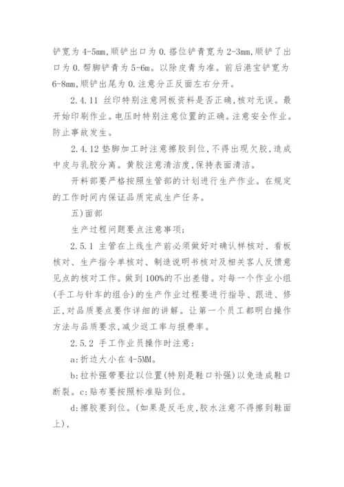 鞋业生产流程标准规定与品质管理奖惩办法.docx