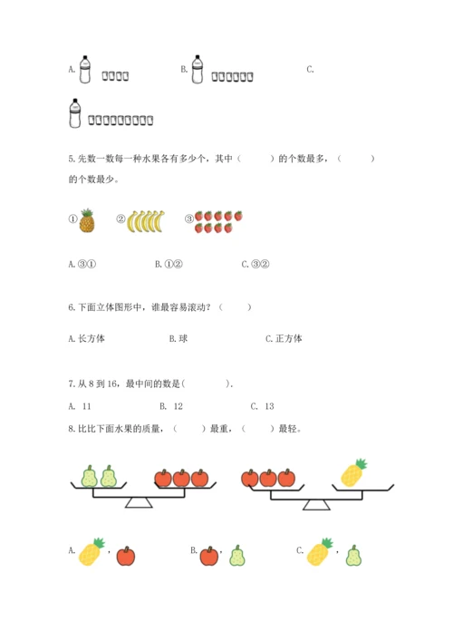 小学一年级上册数学期末测试卷带答案ab卷.docx