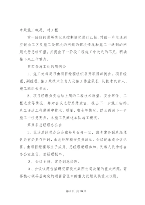 工程例会管理制度.docx