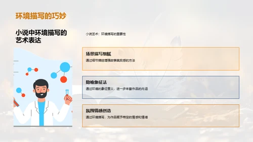 小说的解析与欣赏