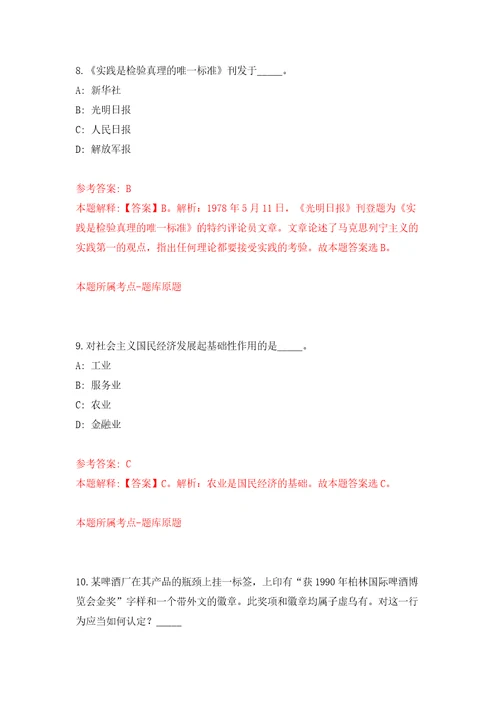 宁波市江北区审计局、宁波市江北区国有资产监管中心公开招考3名审计人员模拟卷第9卷