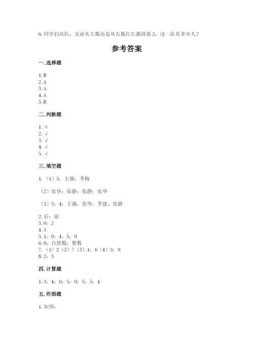 人教版一年级上册数学期中测试卷附完整答案【网校专用】.docx