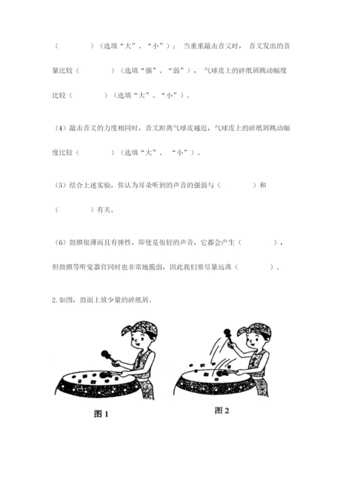 教科版 科学四年级上册第一单元声音测试卷含完整答案【精选题】.docx