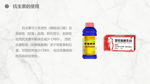 集束化干预在静脉导管相关血流感染的应用PPT模板