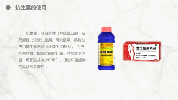 集束化干预在静脉导管相关血流感染的应用PPT模板