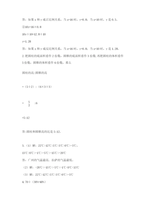 小学数学六年级下册竞赛试题附精品答案.docx