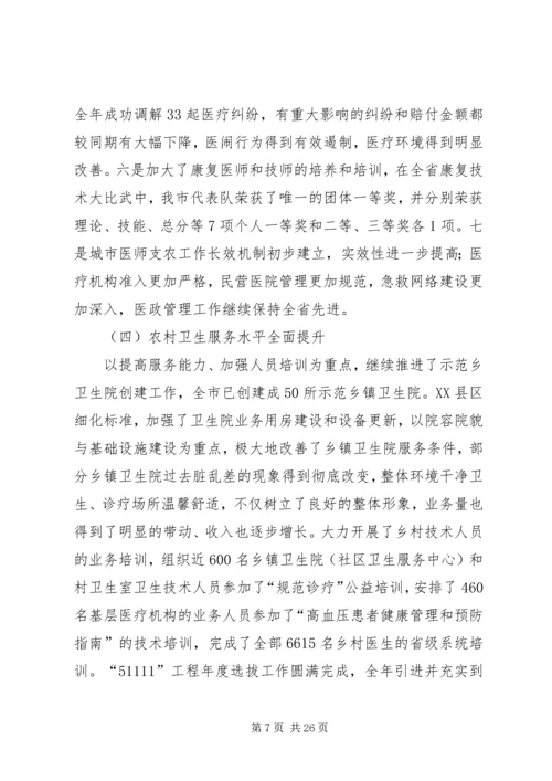 卫生局局长在全市卫生工作会议上的讲话.docx