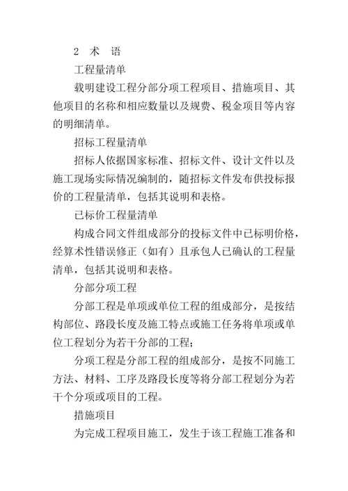 工程量计价清单规范 2019年建设工程工程量清单计价规范GB50500,2019