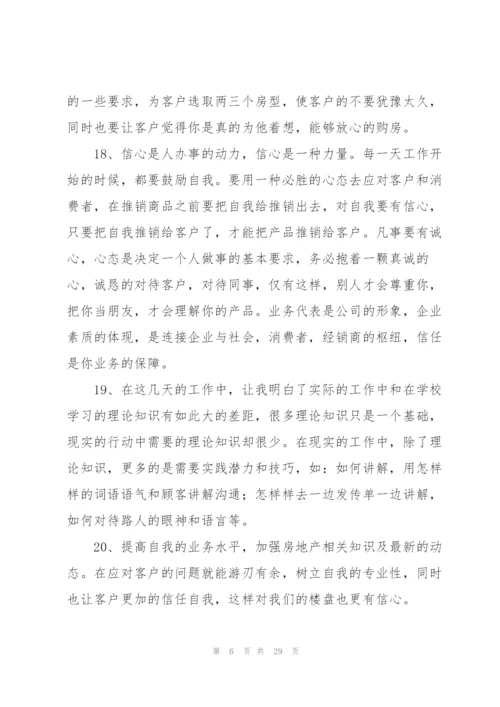 线上销售培训心得体会200字.docx