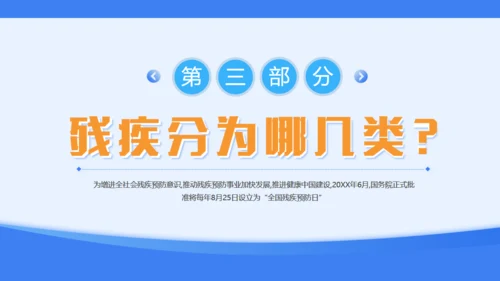 蓝色简约风全国残疾预防日通用PPT模板