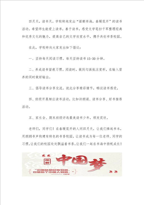 在升旗仪式上的讲话材料