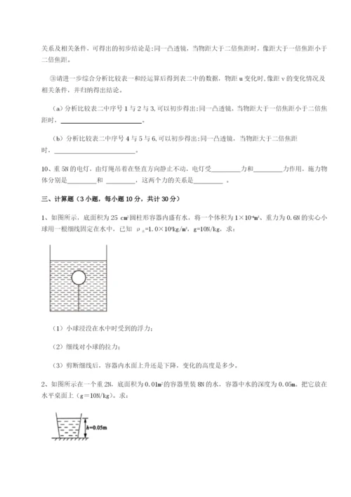 滚动提升练习四川绵阳南山中学双语学校物理八年级下册期末考试同步测试试题（含解析）.docx